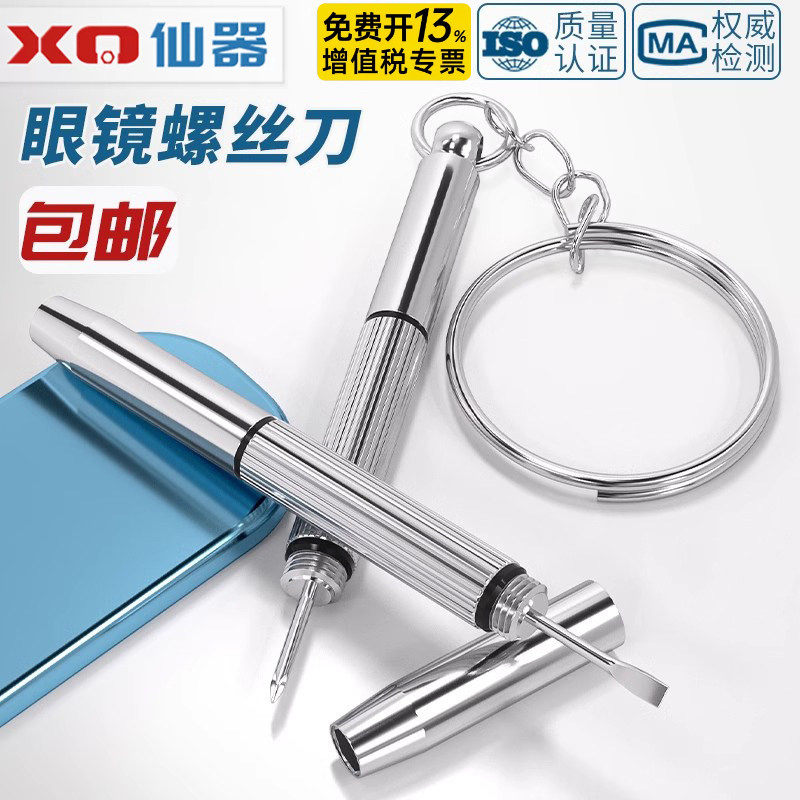 多功能三合一眼镜小螺丝起子维修工具便携式多功能十字一字螺丝刀