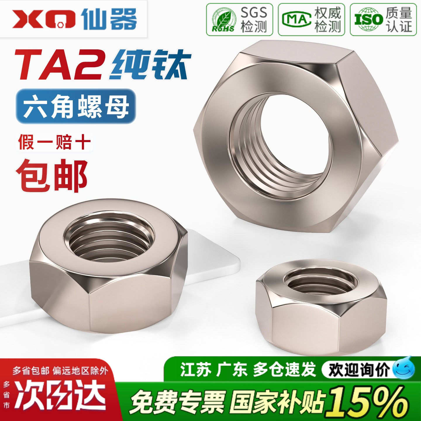 【13%专票】TA2纯钛六角螺母