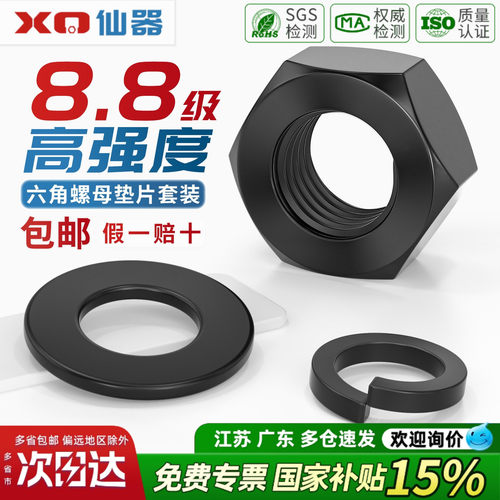 【13%专票】8.8级螺母垫片套装