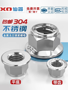 304不锈钢法兰锁紧螺母锁紧螺丝帽自锁螺母M4M5M6M8M10M12Mm