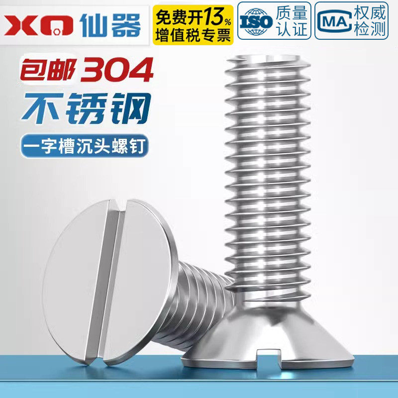 GB68 304不锈钢一字槽沉头螺钉开槽平头螺丝MM2M2.5M3M4M5M6M8M10
