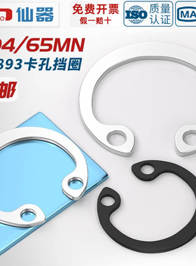 65MN锰/304不锈钢GB893孔卡内卡孔用弹性挡圈C型卡簧卡环M3-￠250