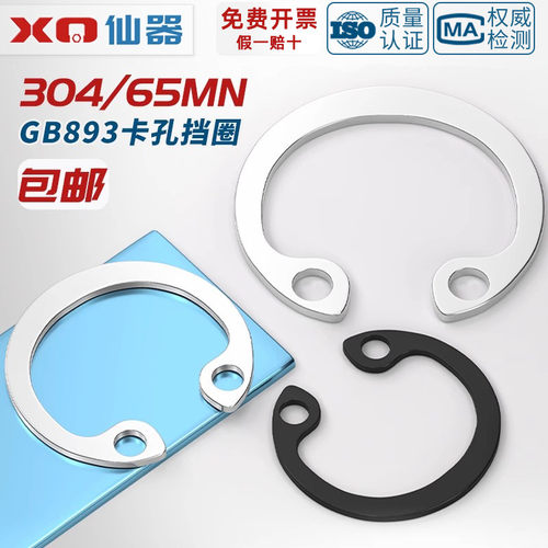 免费13%专票】65锰/304孔用挡圈