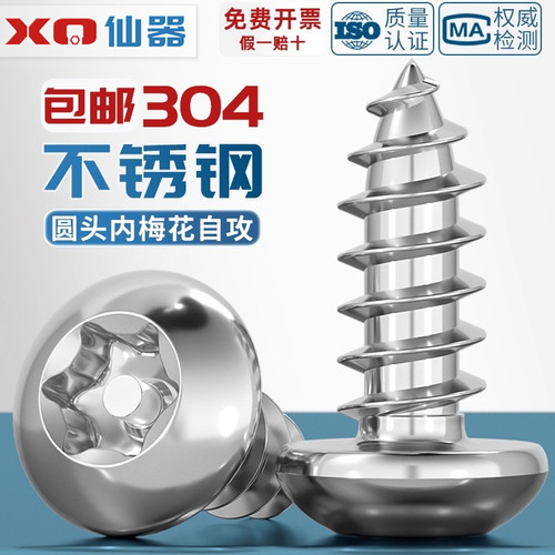 【量贩批发】梅花带柱防盗自攻钉