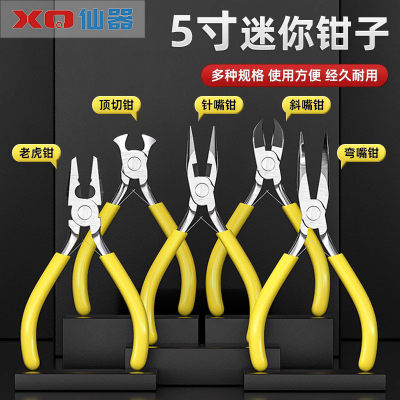 【量贩批发】5寸迷你小钳子大全