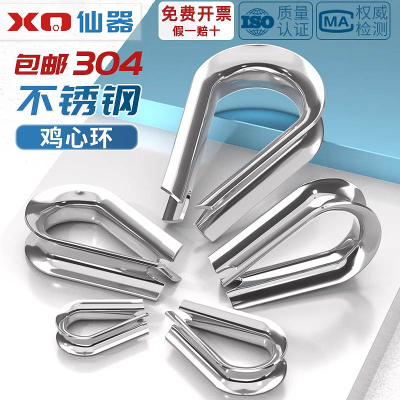 国标304不锈钢钢丝绳套环保护套三角环夸口鸡心环M2M3M4M5M6M8M10