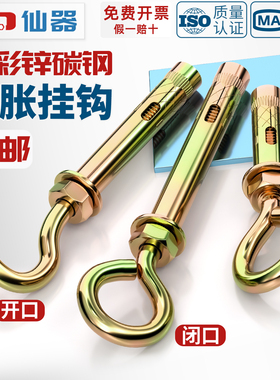 镀锌膨胀螺丝挂钩加长膨胀钩吊环拉爆螺栓带圈带钩挂勾M6M8