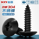 国标黑色304不锈钢十字大扁头自攻螺丝钉蘑菇头镀黑锌M3M4M5MM6mm