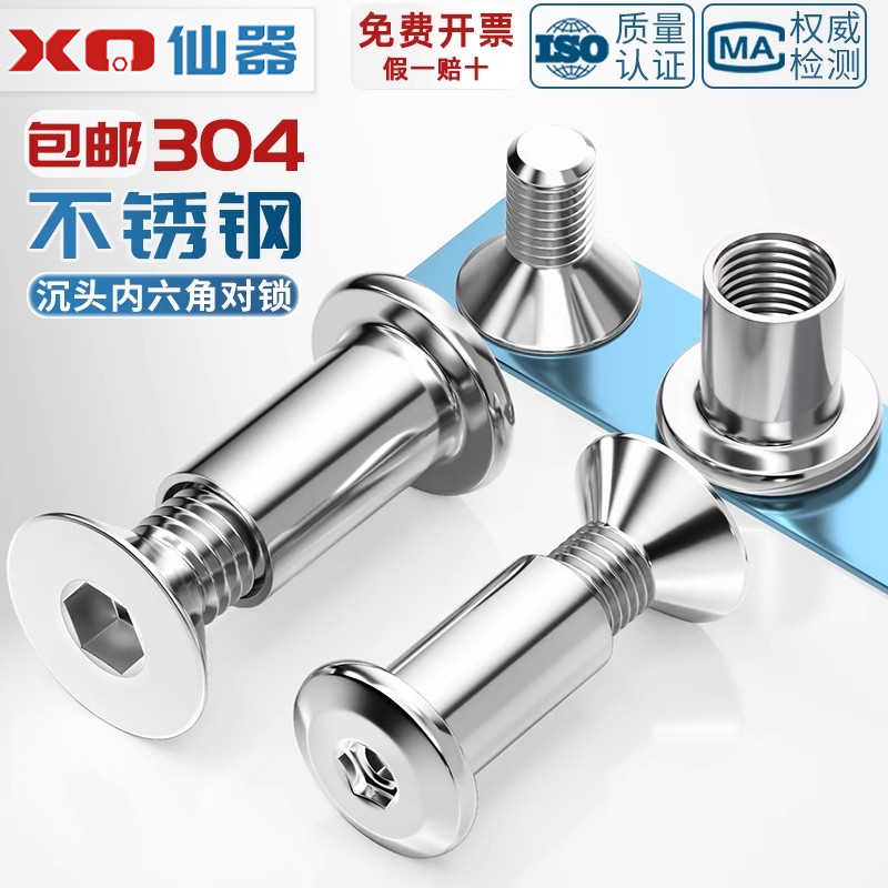 螺丝+螺母子母铆钉对拧对锁套装