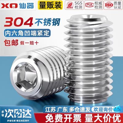 【量贩批发】304凹端紧定螺丝