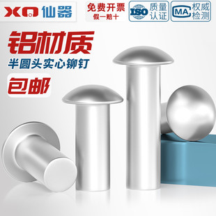 圆头敲击式 半圆头实心铆钉 配件大全M2M3M4M5M6M8mm 铝铆钉 GB867