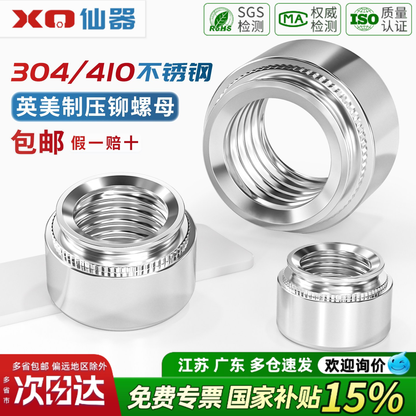 英制美制压铆螺母304/410不锈钢