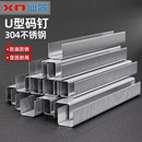钉 钉木工钉门钉汽枪码 304不锈钢码 钉枪钉工业钉马钉u型钉子气动码
