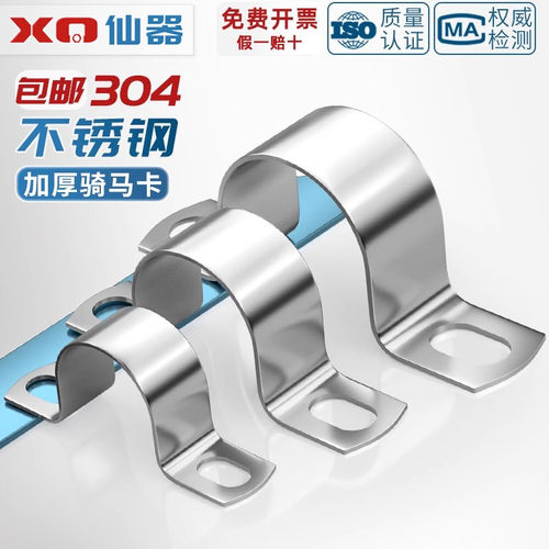 [量贩批发]304不锈钢加厚骑马卡