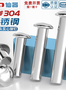 GB867 304不锈钢半圆头实心铆钉圆帽敲击式MM2M2.5M3M4M5M6M8-M16