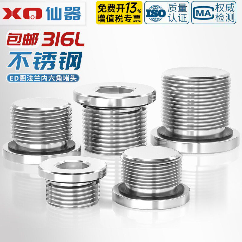 316L不锈钢内六角ED圈密封堵头带法兰边油塞英制丝堵螺塞G1/2 3分