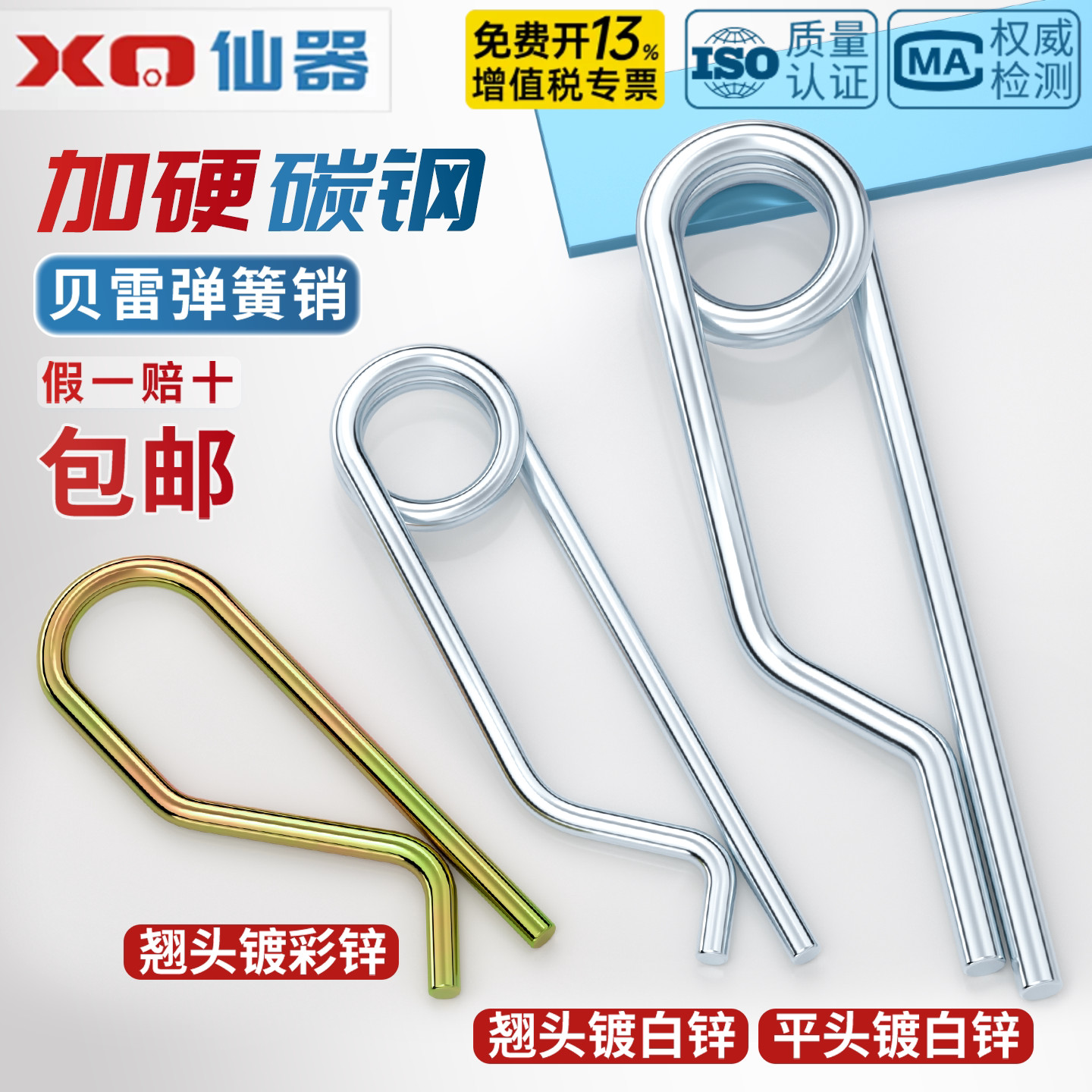 【免费13%专票】贝雷弹簧销卡销