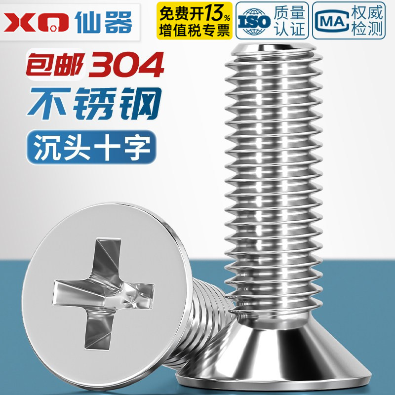 工厂价201不锈钢十字沉头螺丝螺钉平头螺栓M6M8M10*8x16/20-100mm