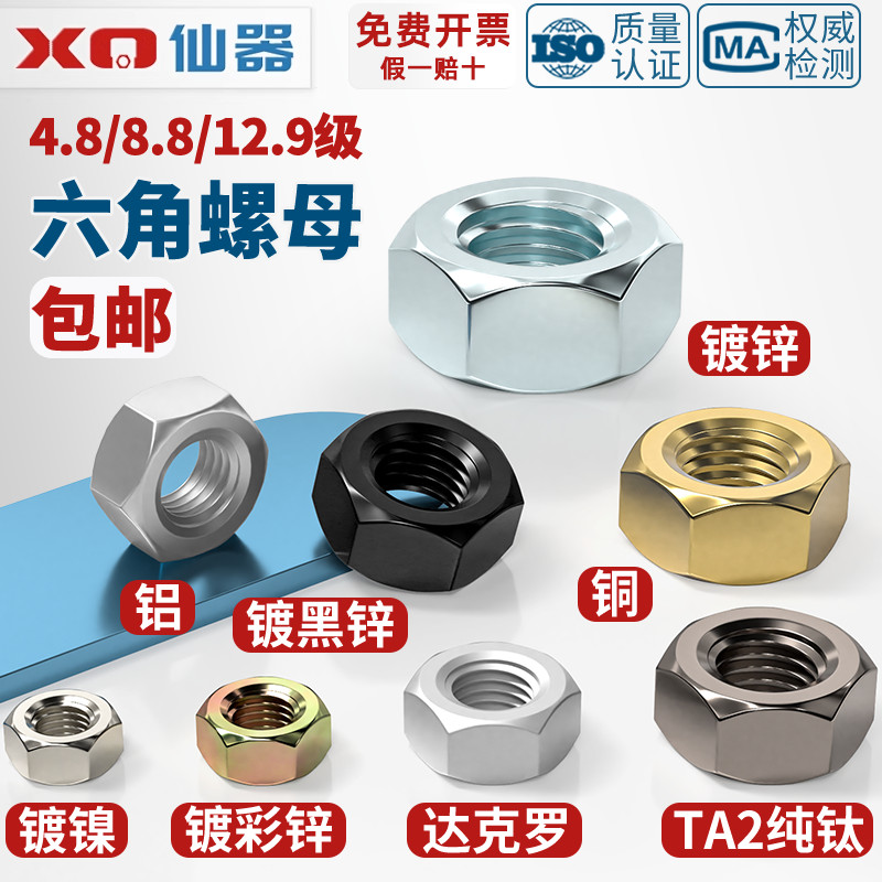 【量贩批发】国标碳钢螺母大全