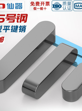 国标 45#号钢淬火平键销销健子热处理GB1096 A型 3M4M5M6M8M10M12