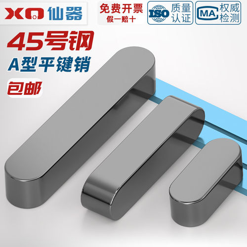 【量贩批发】45#号钢淬火平键销