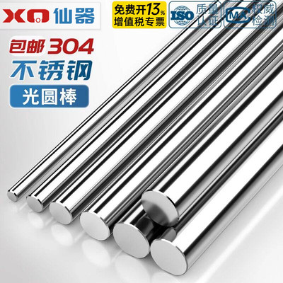 免费13%专票】304不锈钢1米圆棒