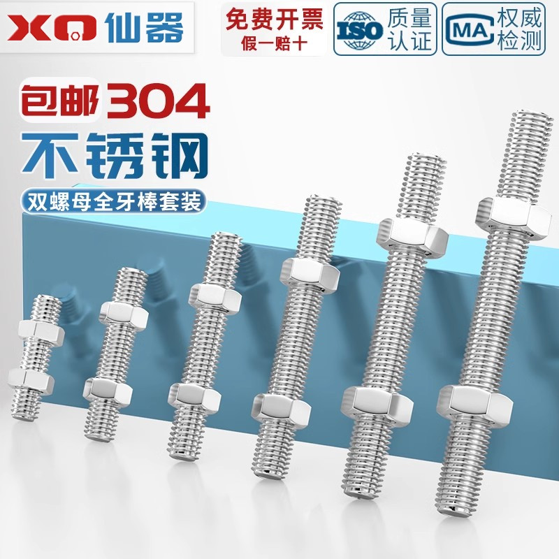 [量贩批发]304牙棒六角螺母套装