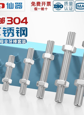 304不锈钢全螺纹丝杆螺母套装组合牙条螺杆螺柱牙棒螺栓螺帽螺丝