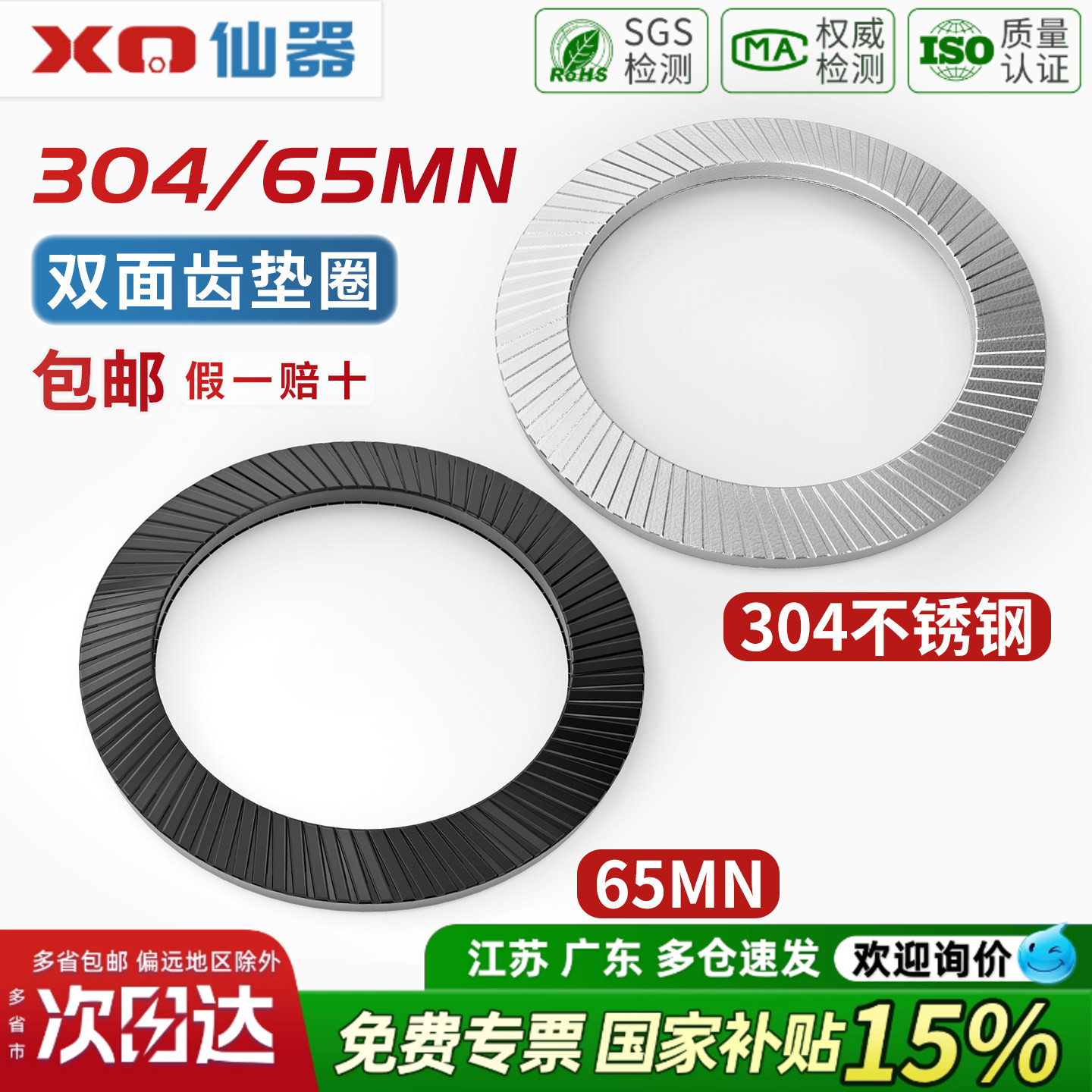 【13%专票】双面齿自锁垫圈大全