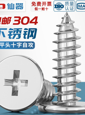304不锈钢CA扁平头自攻螺丝钉大薄头子平头尖尾沉十字MM2M3M4M5M6