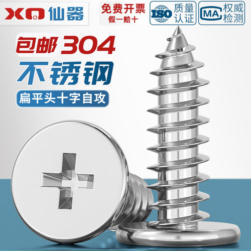 【量贩批发】304扁平头自攻螺丝