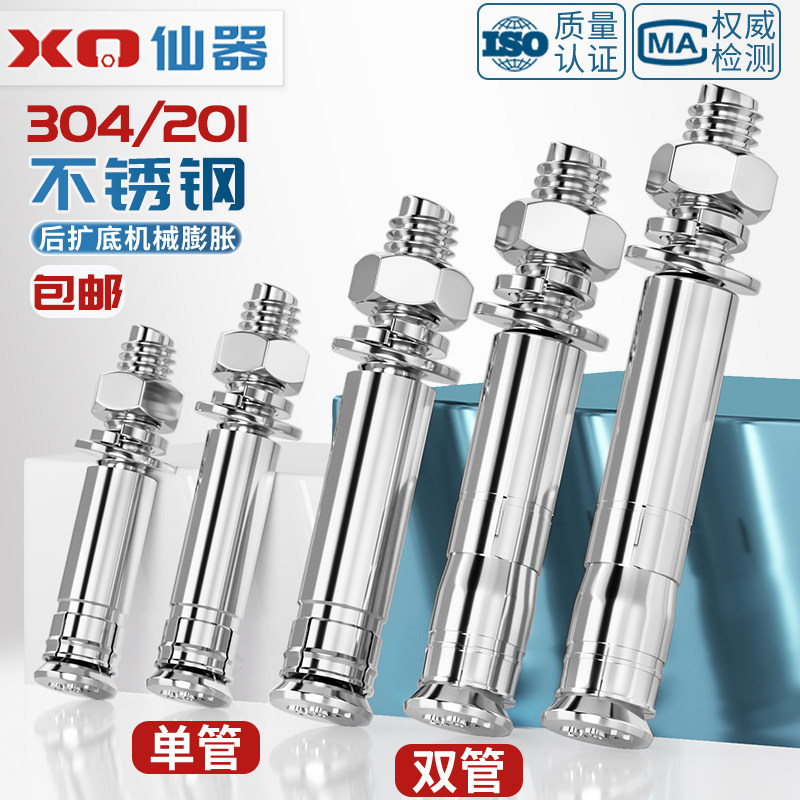 304不锈钢扩底机械锚栓膨胀螺丝后切式重型锚栓M8M10M12单管螺栓