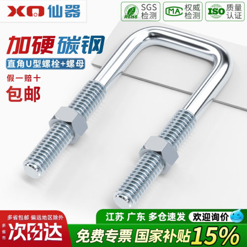 【13%专票】方形U型卡送螺母