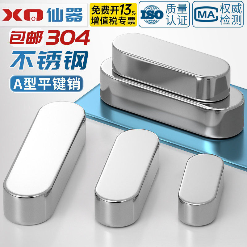 304不锈钢平键圆角GB1096A型平键销槽子方料键条头 M3M4M5M6M8M10