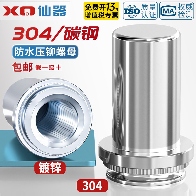 防水螺母柱304不锈钢密封压铆螺丝帽封闭盲孔螺柱BS M3M4M5M8-1-2图片