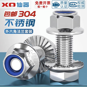 【量贩批发】法兰防松滑螺丝套装