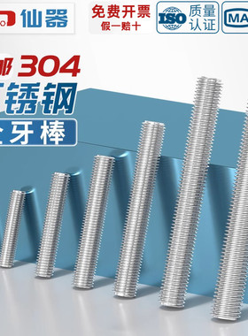 304不锈钢全螺纹牙条丝杆螺丝螺杆无头螺栓螺柱牙棒M5M6M8M10-M16