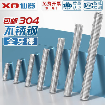【量贩批发】正宗304全螺纹牙棒