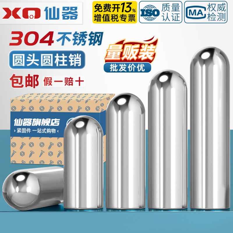 【13%专票】不锈钢圆头圆柱销