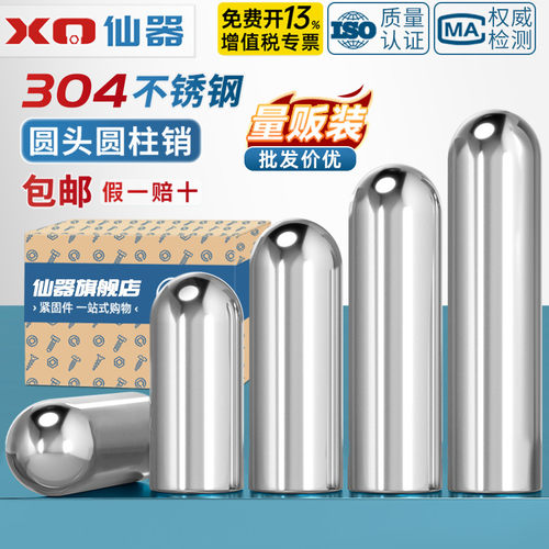 【13%专票】不锈钢圆头圆柱销