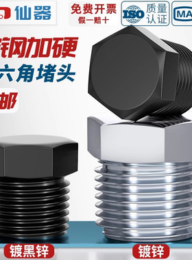 黑色镀锌外六角堵头英制ZG PT R RC美制NPT管堵六角油塞闷头螺塞