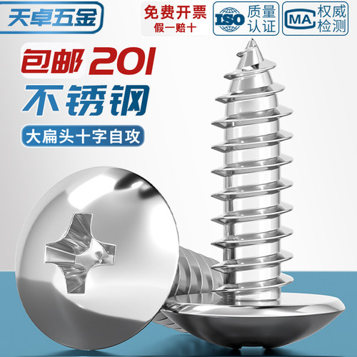 【开13%专票】不锈钢大扁头自攻