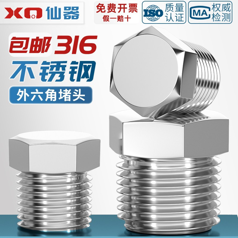 316不锈钢外六角堵头英制ZG PT R RC美制NPT管堵六角油塞闷头螺塞