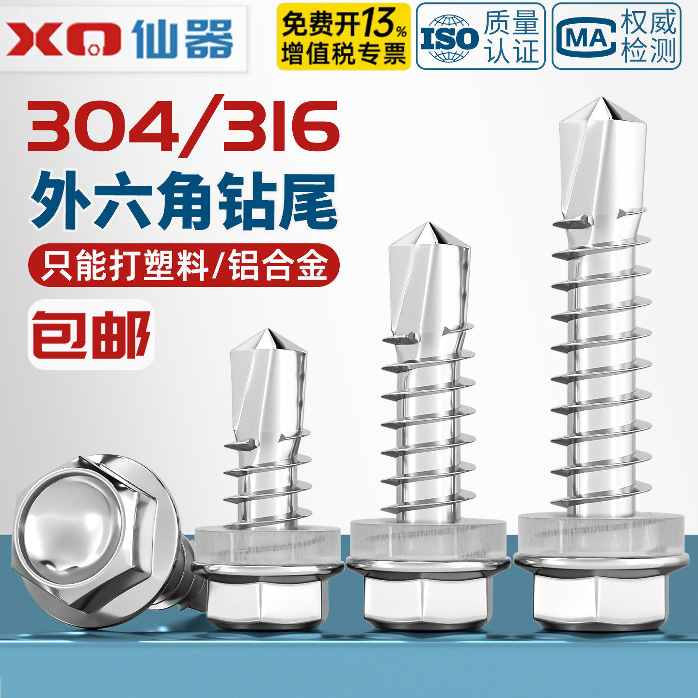 304/316/410不锈钢外六角钻尾螺丝自攻自钻燕尾钉3.9M4.2M4.8M5.5