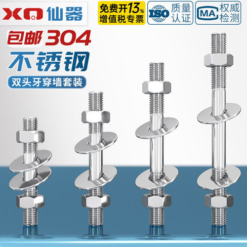 304双头螺杆+双加大平垫+双螺母