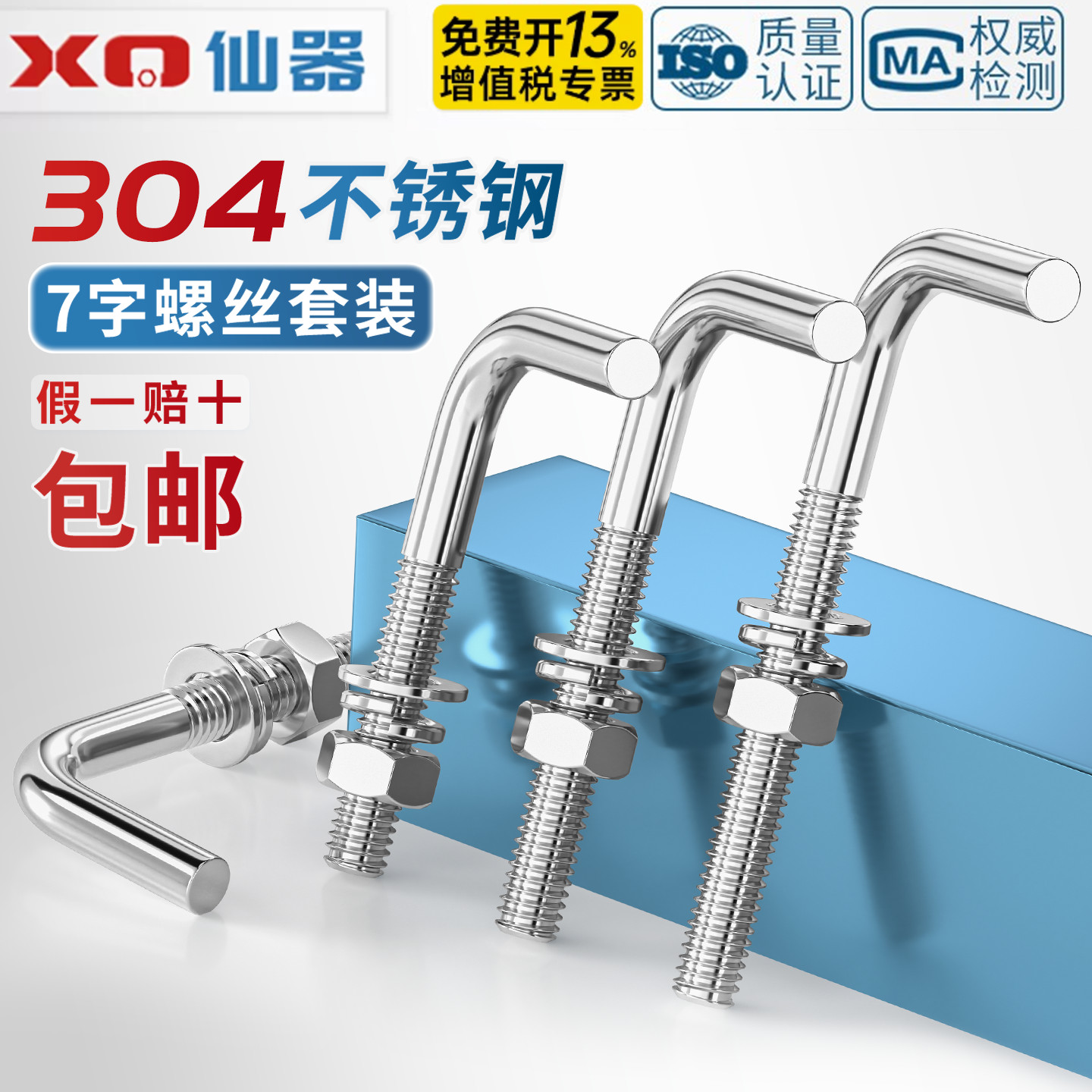 304不锈钢7字型螺丝直角螺钉套装七字地脚螺栓套装M4M5M6M8M10M12