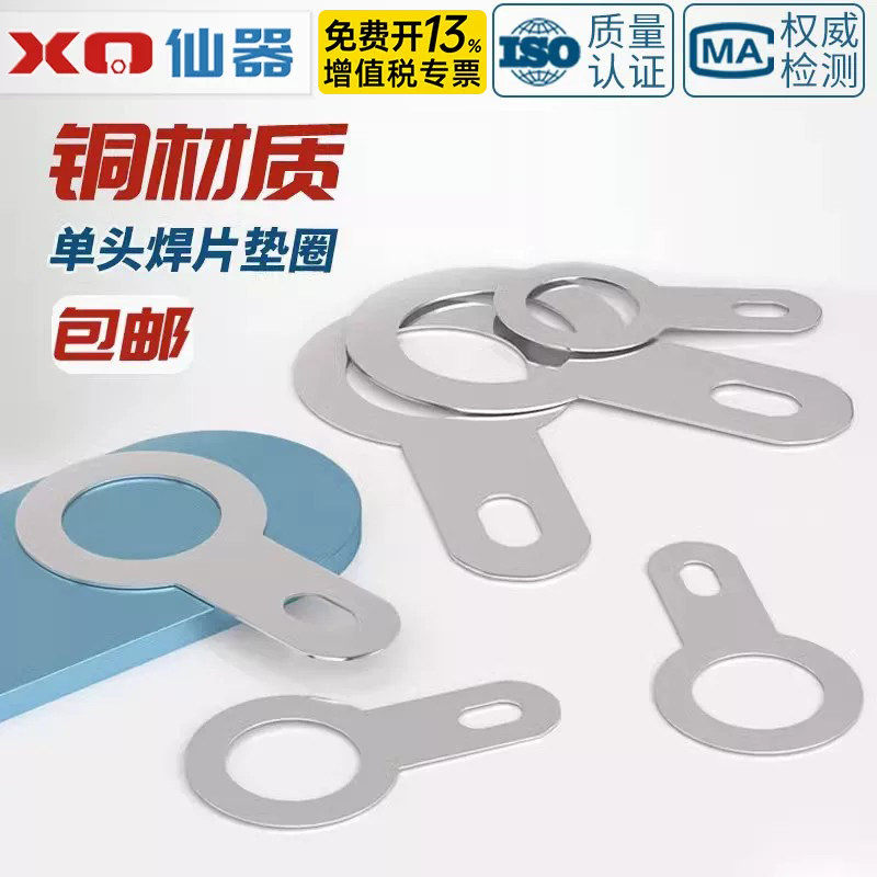 镀银纯铜单头焊片线耳垫圈圆形环形焊接端子接线片铜垫片M2.2-6.2