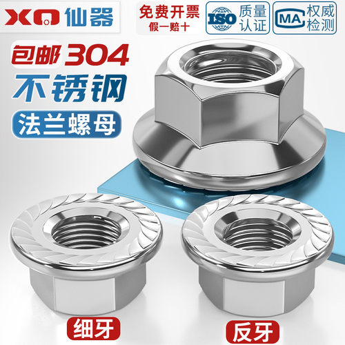 【量贩批发】细牙反牙法兰螺母