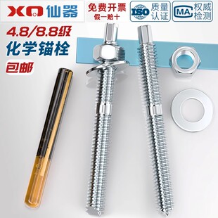 化学膨胀螺栓高强度8.8级镀锌4.8加长化学锚栓螺丝含药剂12M20M24