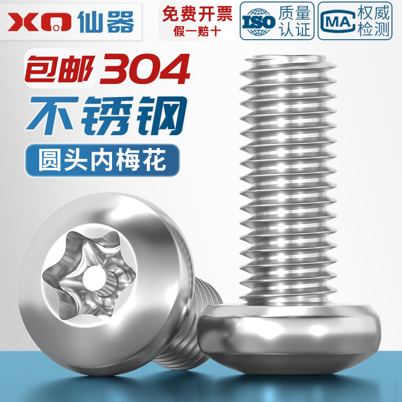 【量贩批发】梅花带柱防盗螺丝